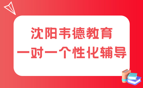 沈阳韦德教育地址-校区分布（2023全）